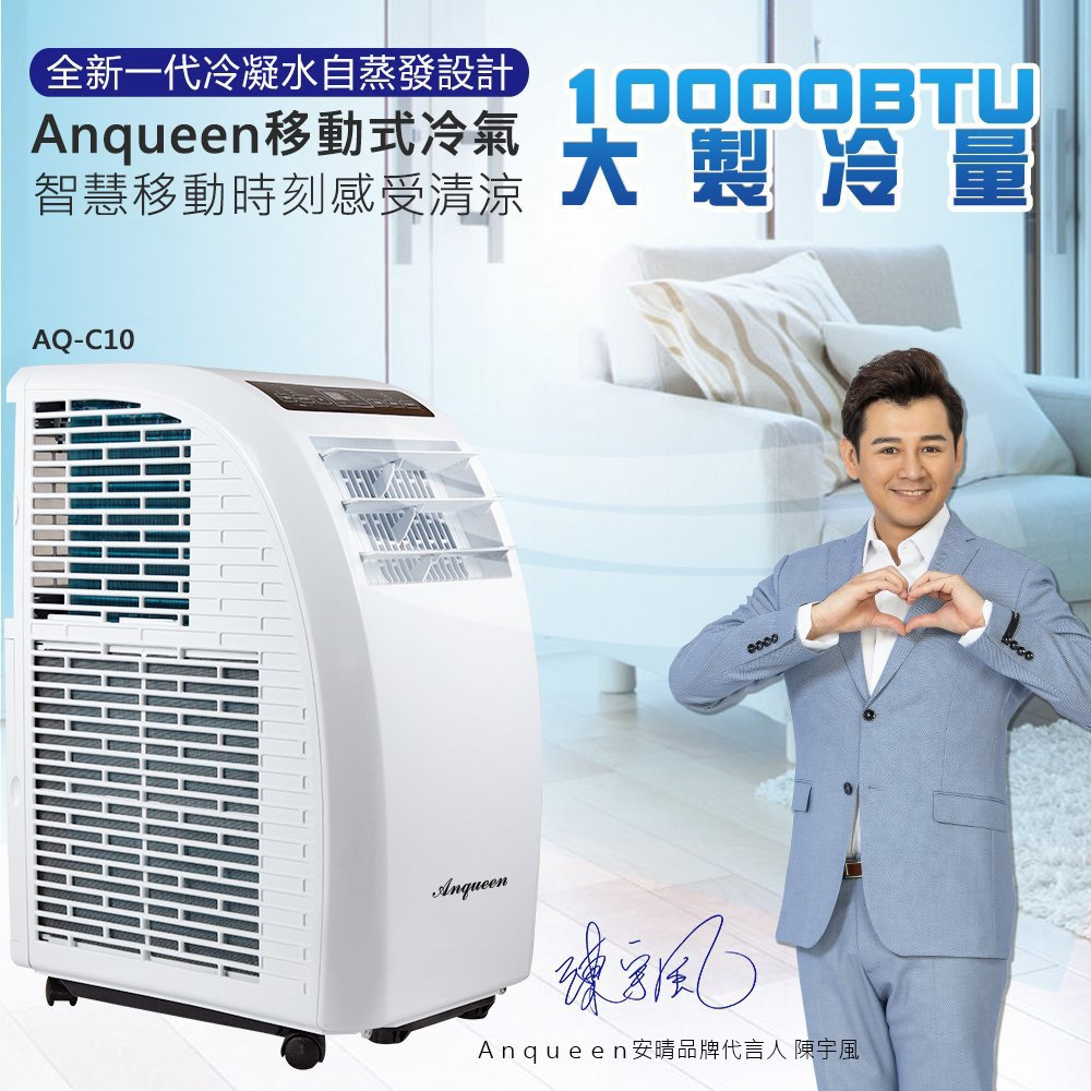 ANQUEEN 移動式空調